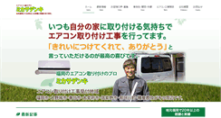 Desktop Screenshot of mikasa-denki.com