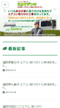 Mobile Screenshot of mikasa-denki.com