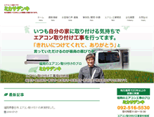 Tablet Screenshot of mikasa-denki.com